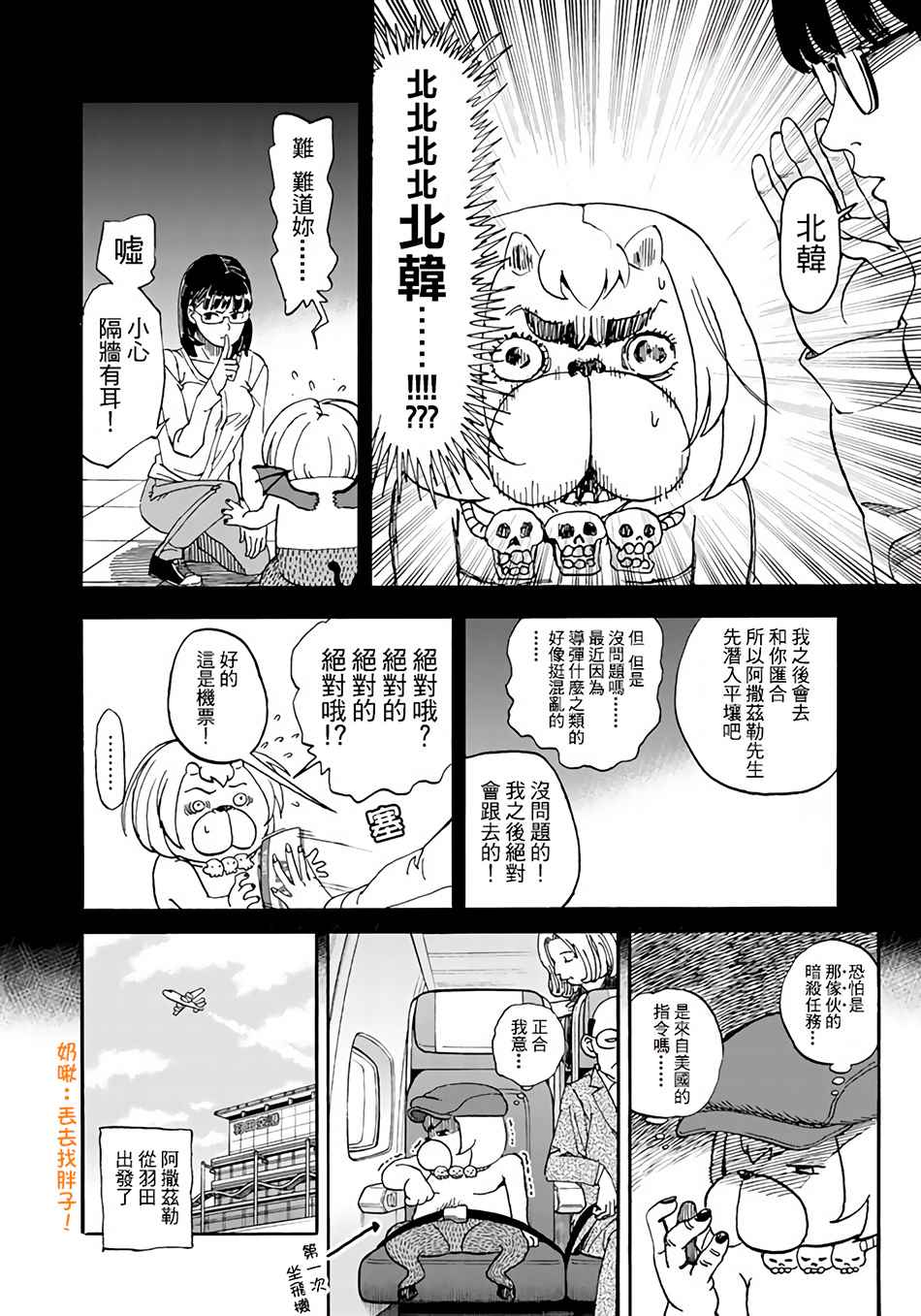 《召唤恶魔》漫画最新章节第145话免费下拉式在线观看章节第【8】张图片