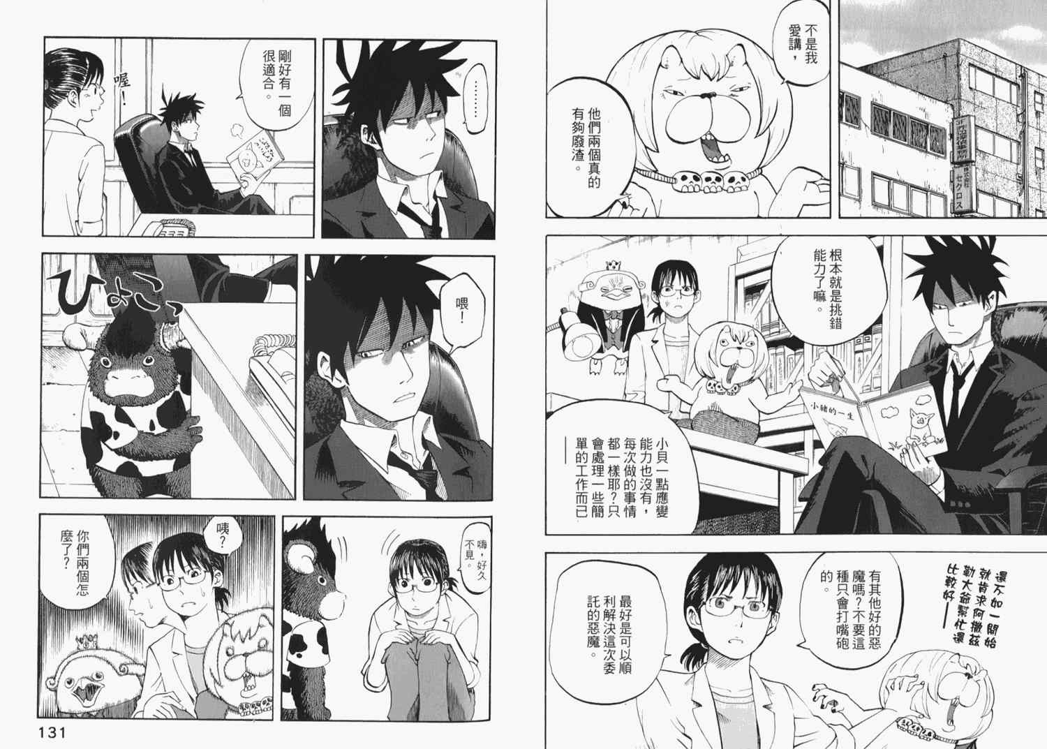 《召唤恶魔》漫画最新章节第2卷免费下拉式在线观看章节第【71】张图片