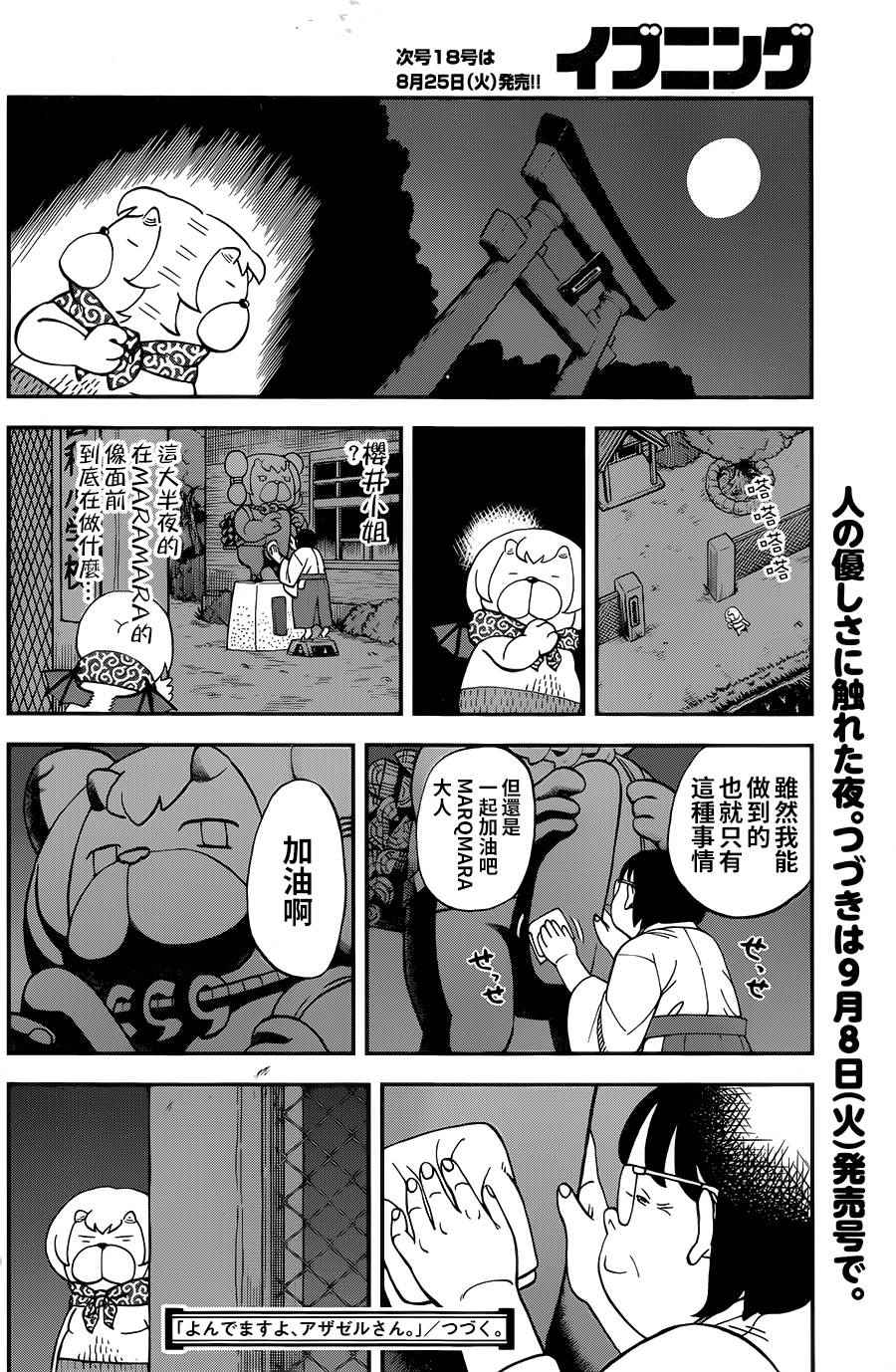 《召唤恶魔》漫画最新章节第118话免费下拉式在线观看章节第【15】张图片