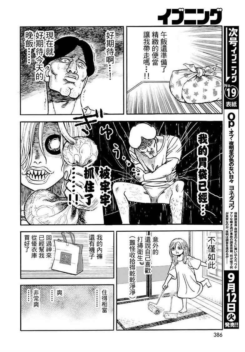 《召唤恶魔》漫画最新章节第142话免费下拉式在线观看章节第【7】张图片