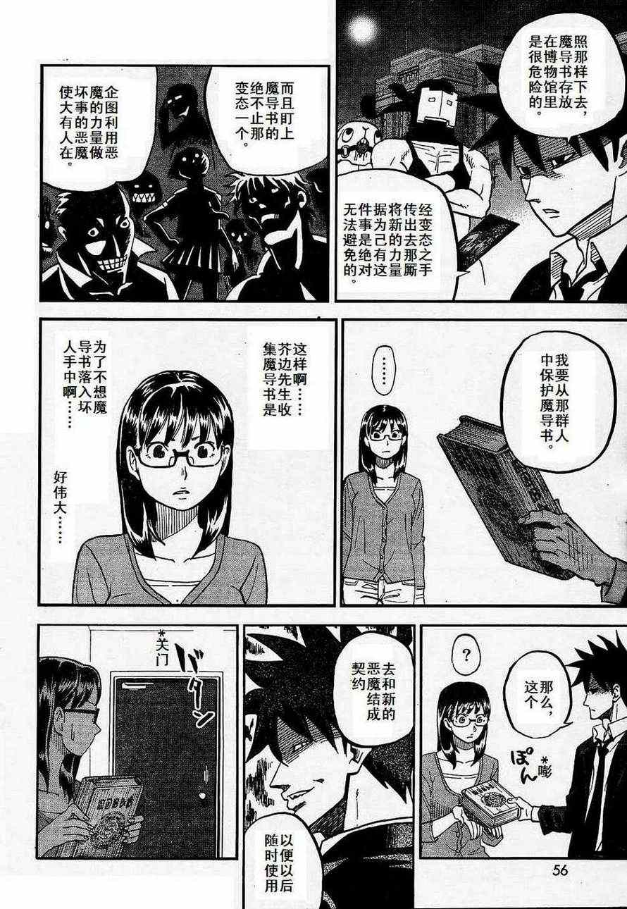 《召唤恶魔》漫画最新章节第69话免费下拉式在线观看章节第【2】张图片