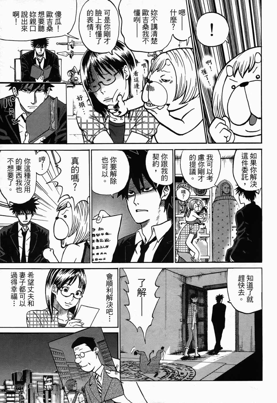 《召唤恶魔》漫画最新章节第1卷免费下拉式在线观看章节第【26】张图片