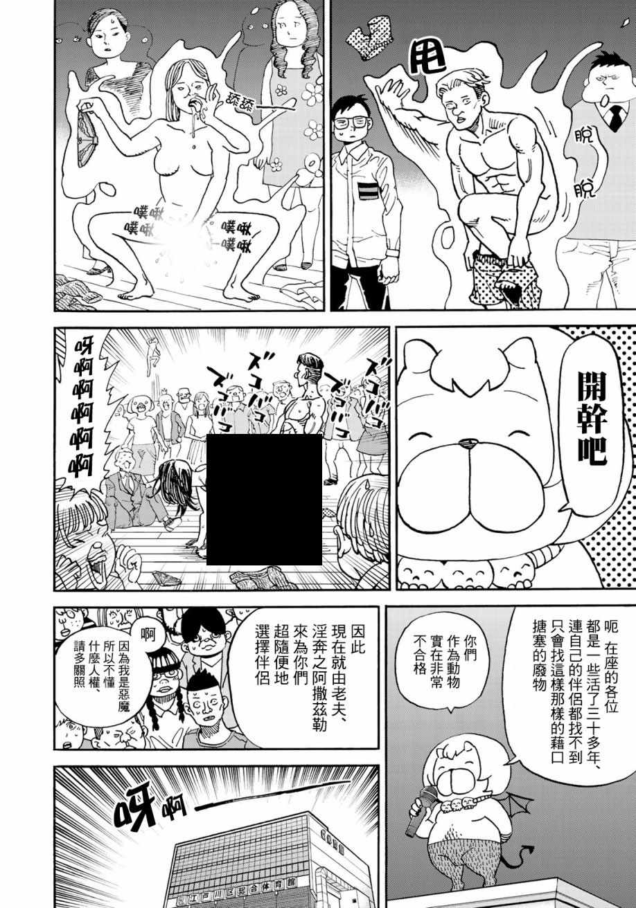 《召唤恶魔》漫画最新章节第158话免费下拉式在线观看章节第【10】张图片