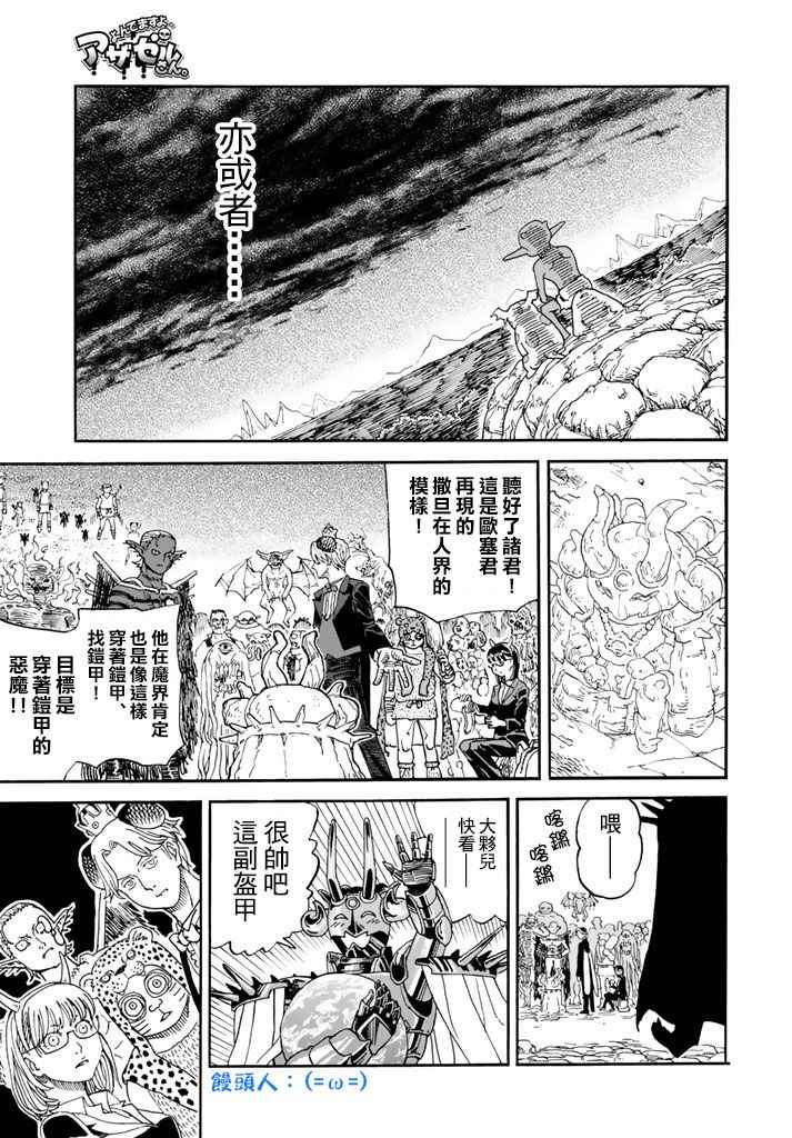 《召唤恶魔》漫画最新章节第141话免费下拉式在线观看章节第【14】张图片