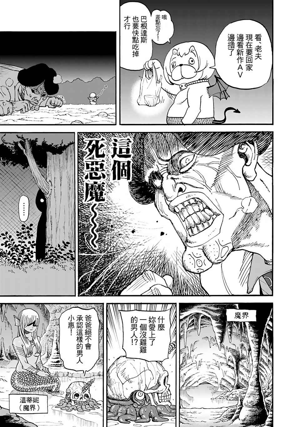 《召唤恶魔》漫画最新章节第143话免费下拉式在线观看章节第【11】张图片