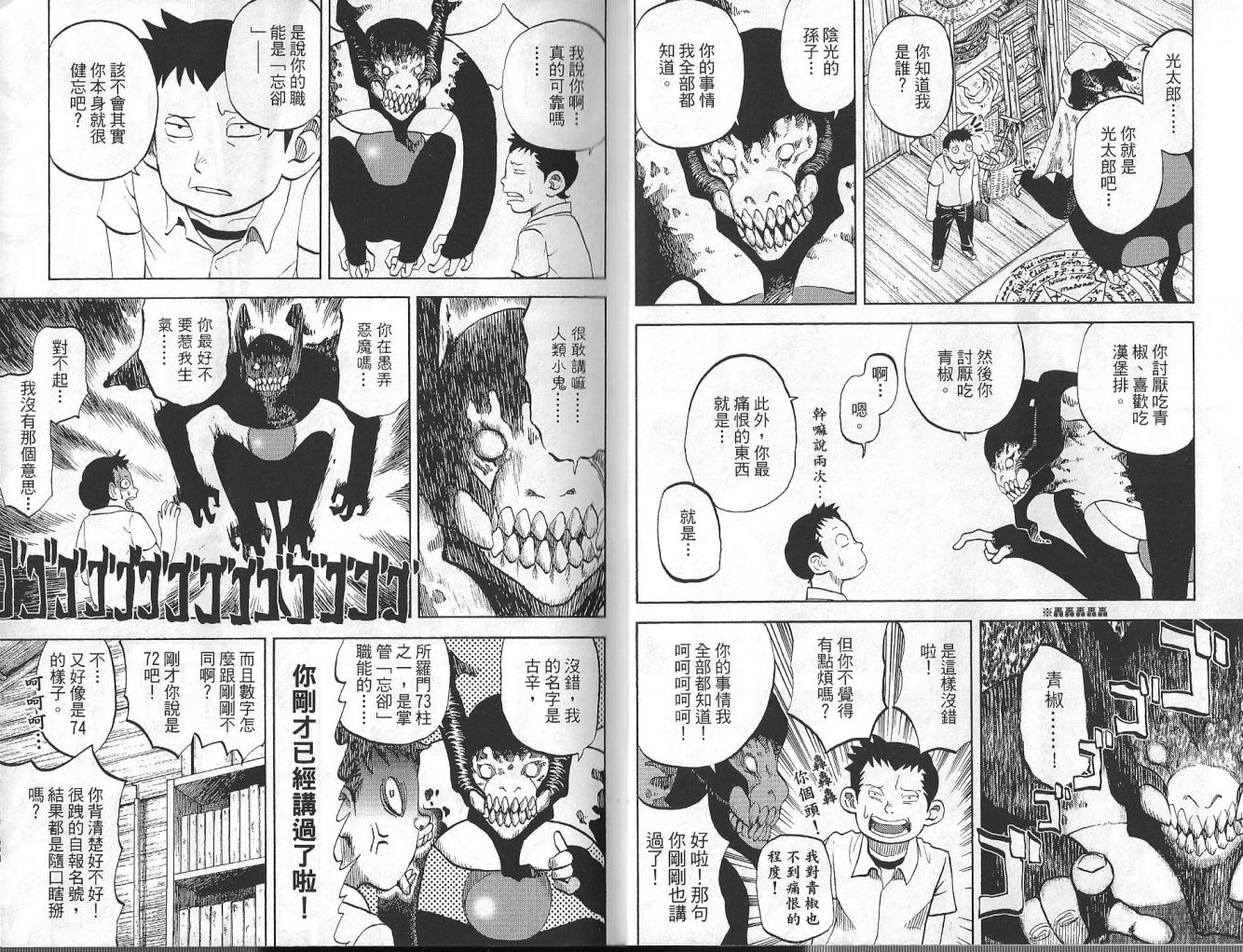 《召唤恶魔》漫画最新章节第3卷免费下拉式在线观看章节第【5】张图片