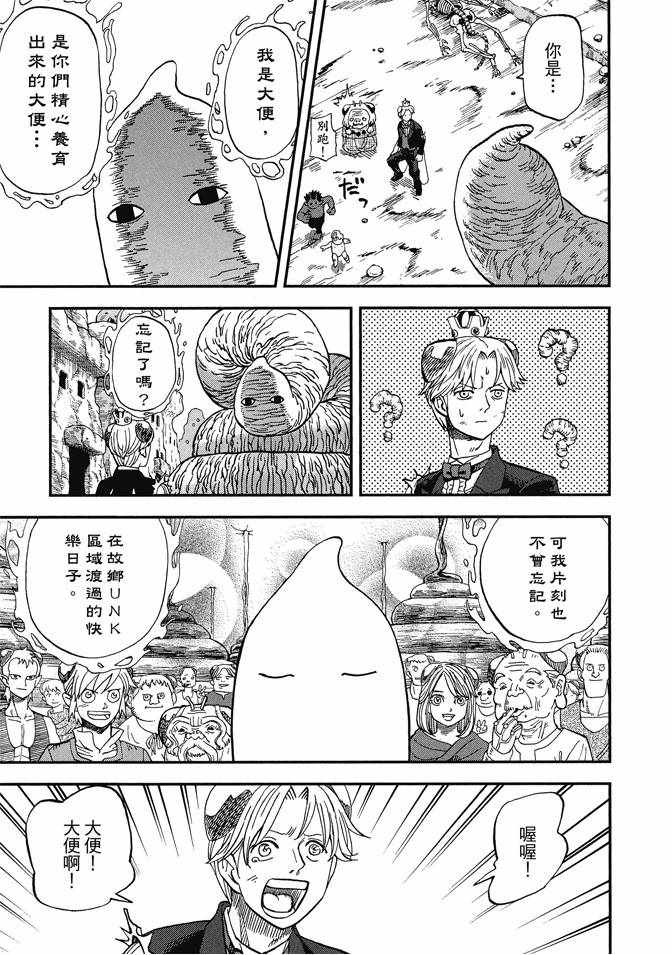 《召唤恶魔》漫画最新章节第12卷免费下拉式在线观看章节第【125】张图片