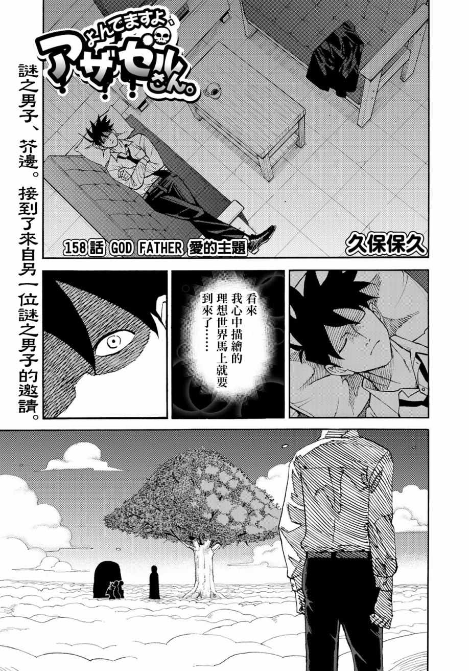 《召唤恶魔》漫画最新章节第158话免费下拉式在线观看章节第【1】张图片