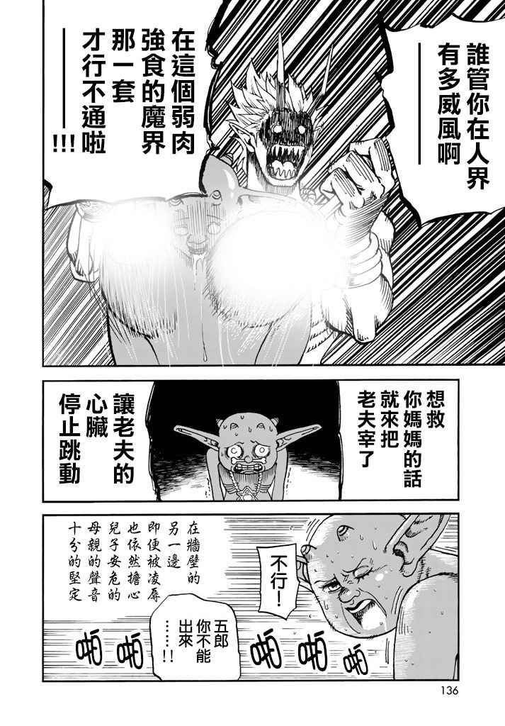 《召唤恶魔》漫画最新章节第141话免费下拉式在线观看章节第【9】张图片