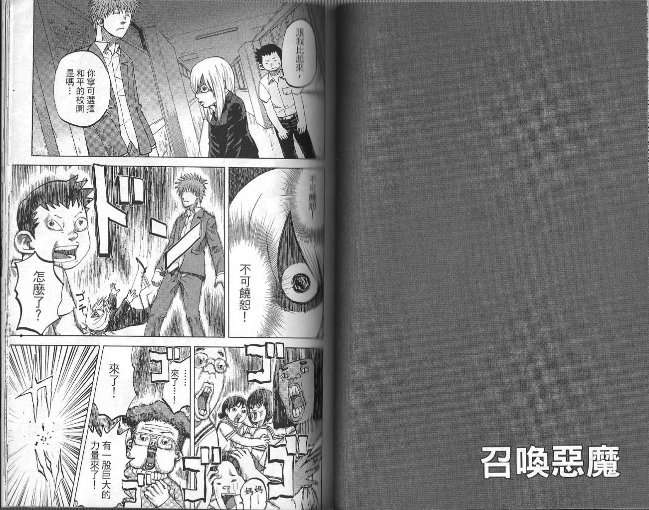 《召唤恶魔》漫画最新章节第3卷免费下拉式在线观看章节第【40】张图片