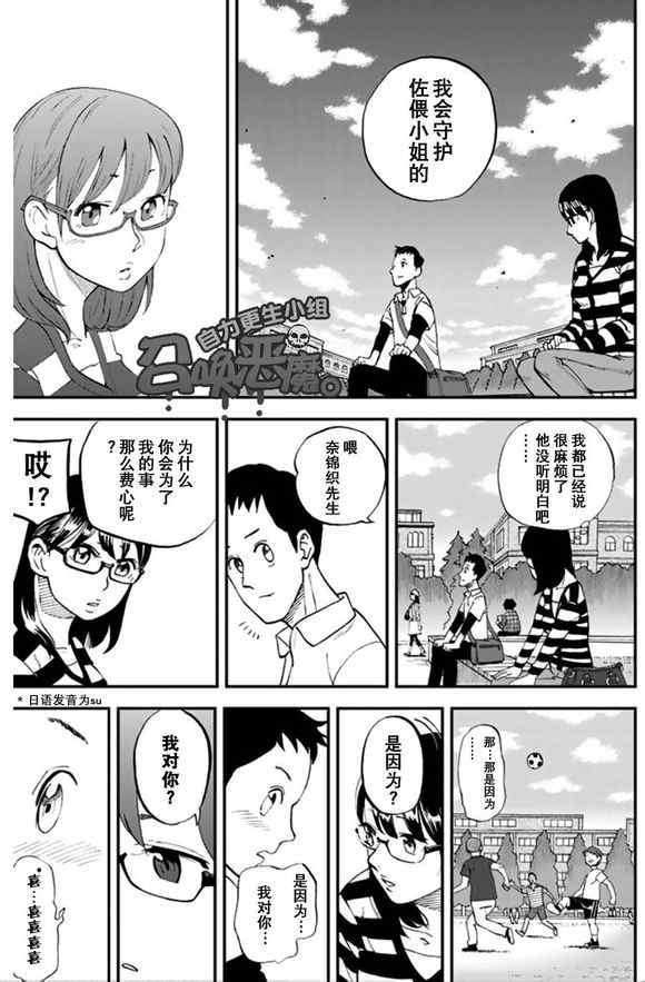 《召唤恶魔》漫画最新章节第100话免费下拉式在线观看章节第【11】张图片