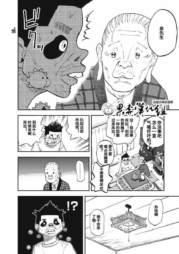 《召唤恶魔》漫画最新章节第90话免费下拉式在线观看章节第【10】张图片