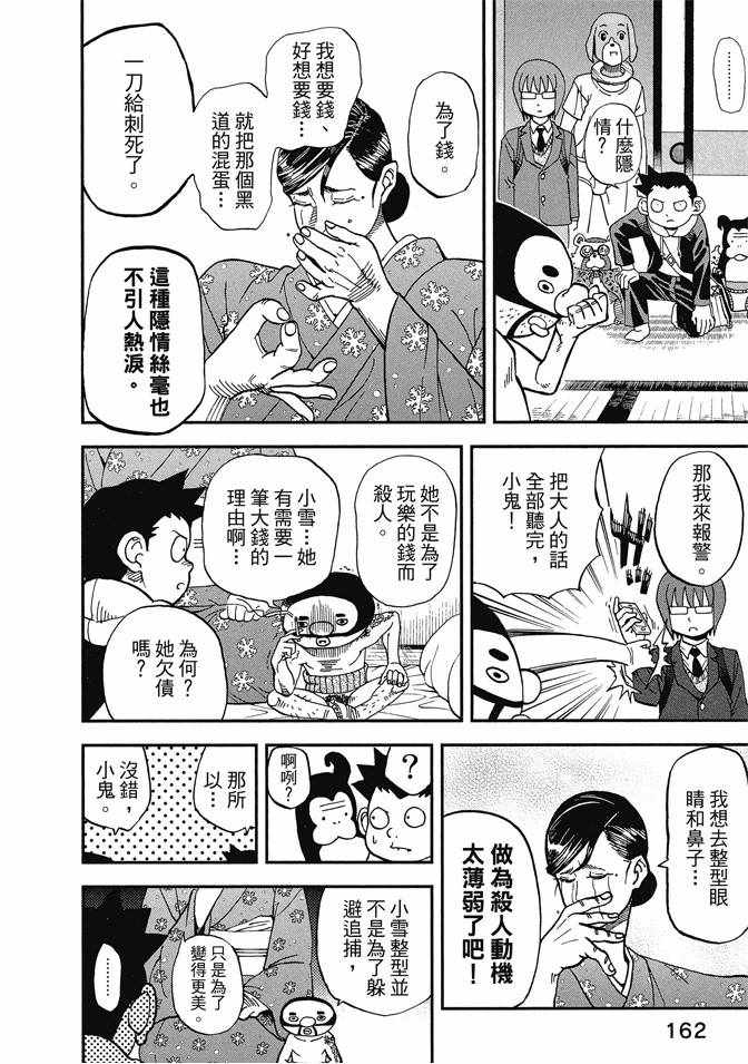 《召唤恶魔》漫画最新章节第13卷免费下拉式在线观看章节第【164】张图片