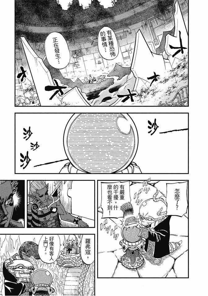 《召唤恶魔》漫画最新章节第12卷免费下拉式在线观看章节第【109】张图片