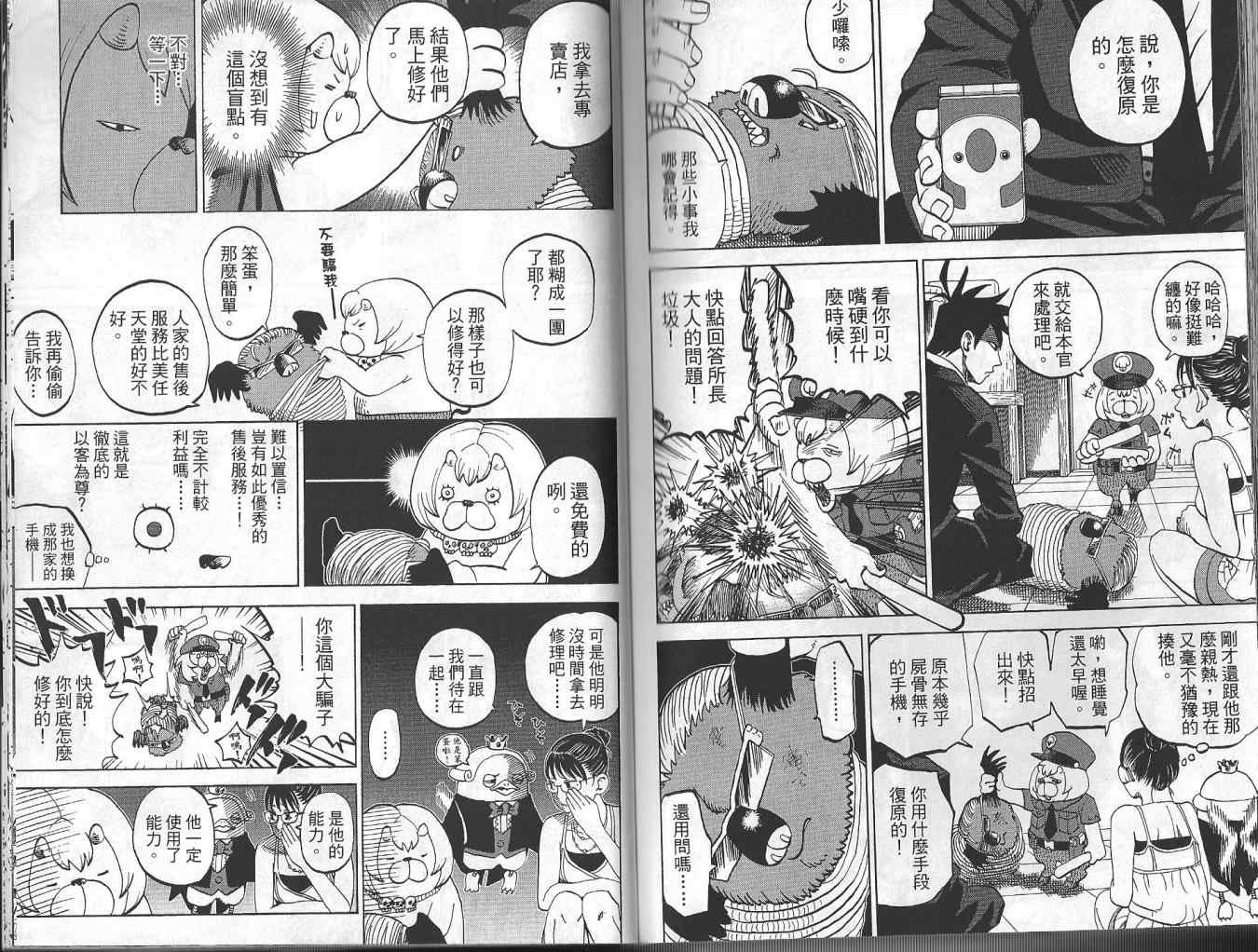 《召唤恶魔》漫画最新章节第4卷免费下拉式在线观看章节第【86】张图片