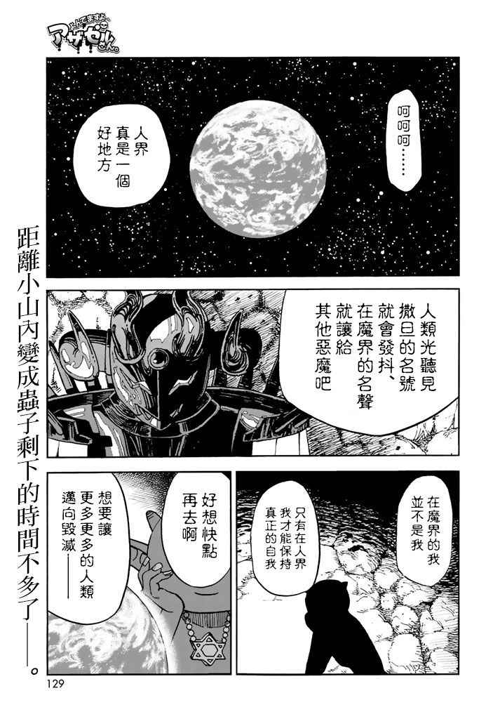 《召唤恶魔》漫画最新章节第141话免费下拉式在线观看章节第【2】张图片