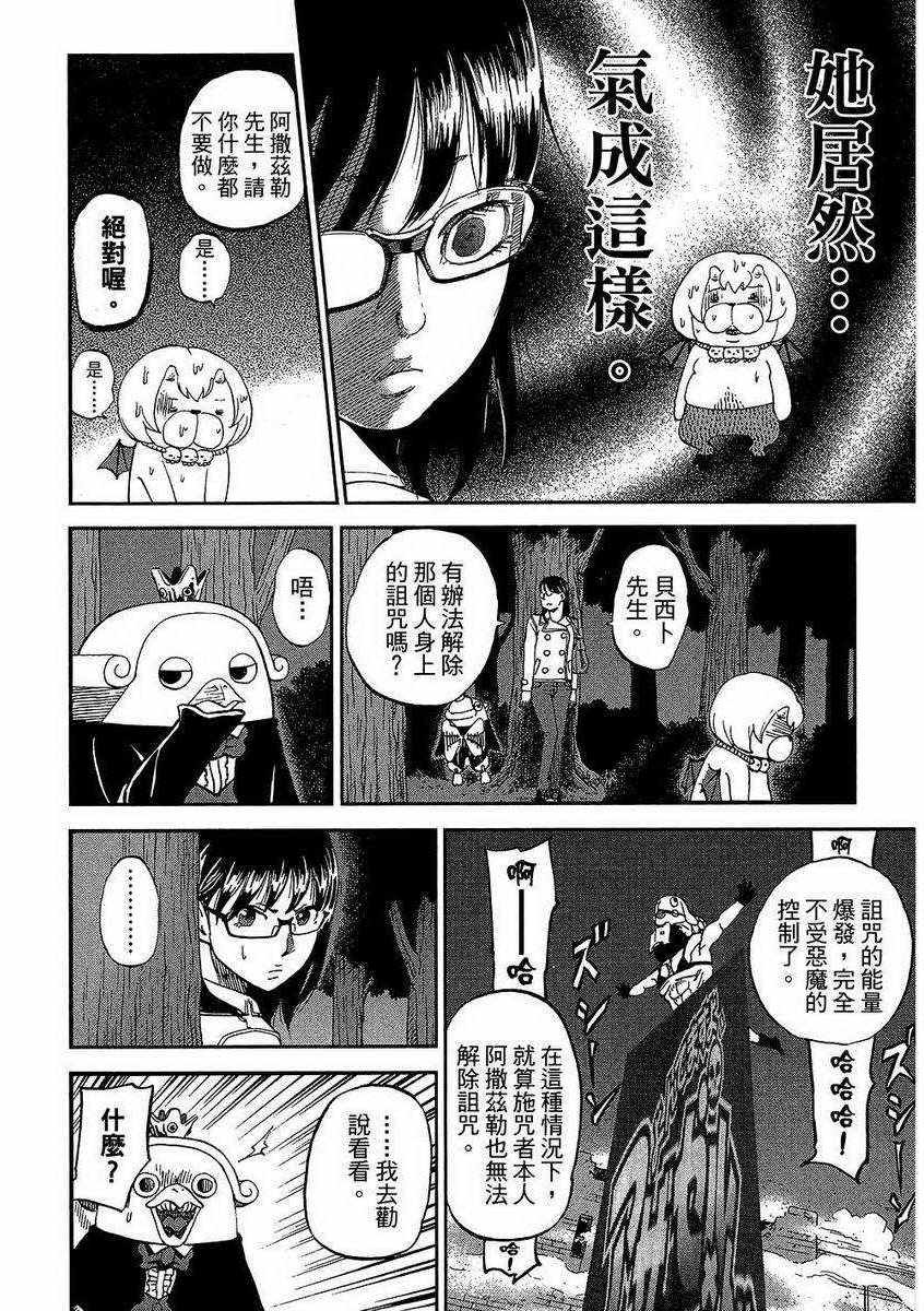 《召唤恶魔》漫画最新章节第7卷免费下拉式在线观看章节第【159】张图片