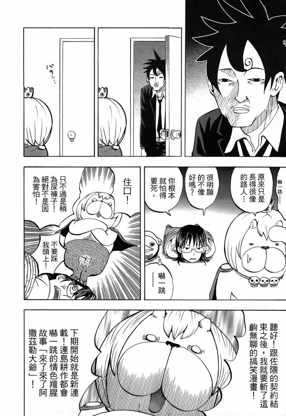 《召唤恶魔》漫画最新章节第1卷免费下拉式在线观看章节第【180】张图片