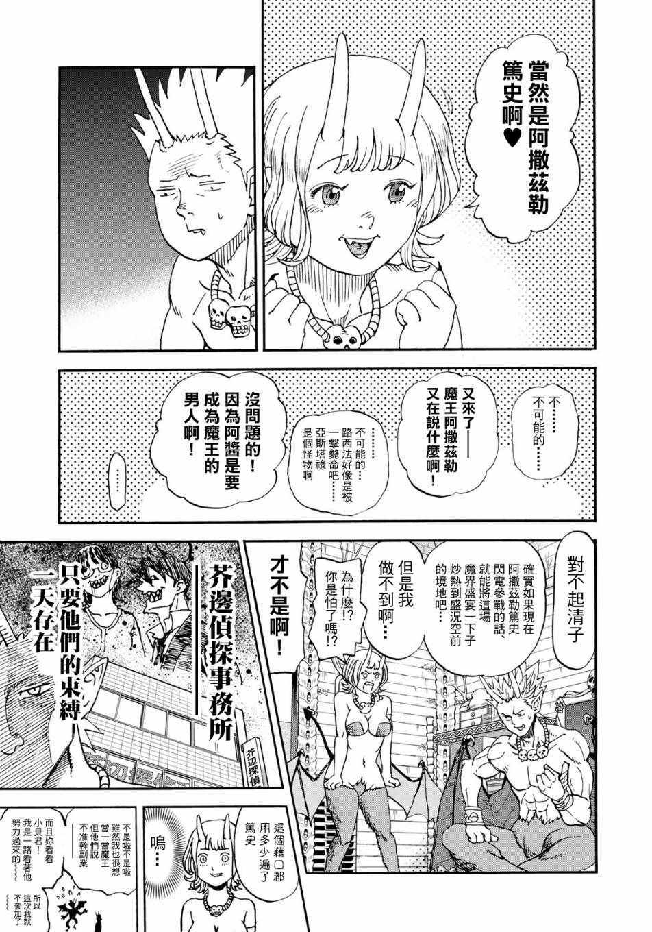 《召唤恶魔》漫画最新章节第152话免费下拉式在线观看章节第【5】张图片