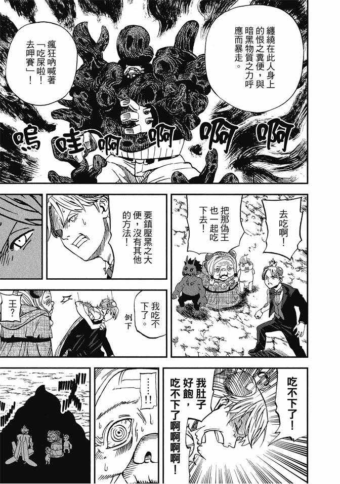 《召唤恶魔》漫画最新章节第12卷免费下拉式在线观看章节第【119】张图片