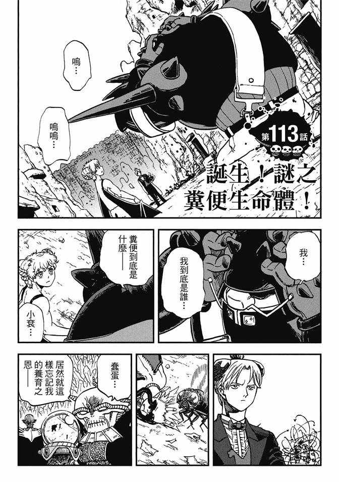 《召唤恶魔》漫画最新章节第12卷免费下拉式在线观看章节第【87】张图片