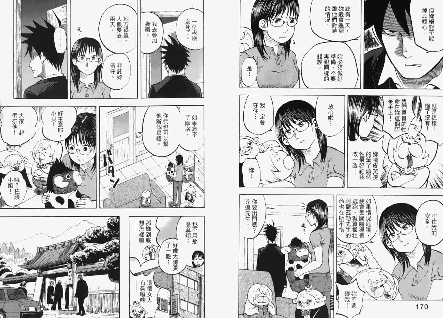 《召唤恶魔》漫画最新章节第2卷免费下拉式在线观看章节第【91】张图片