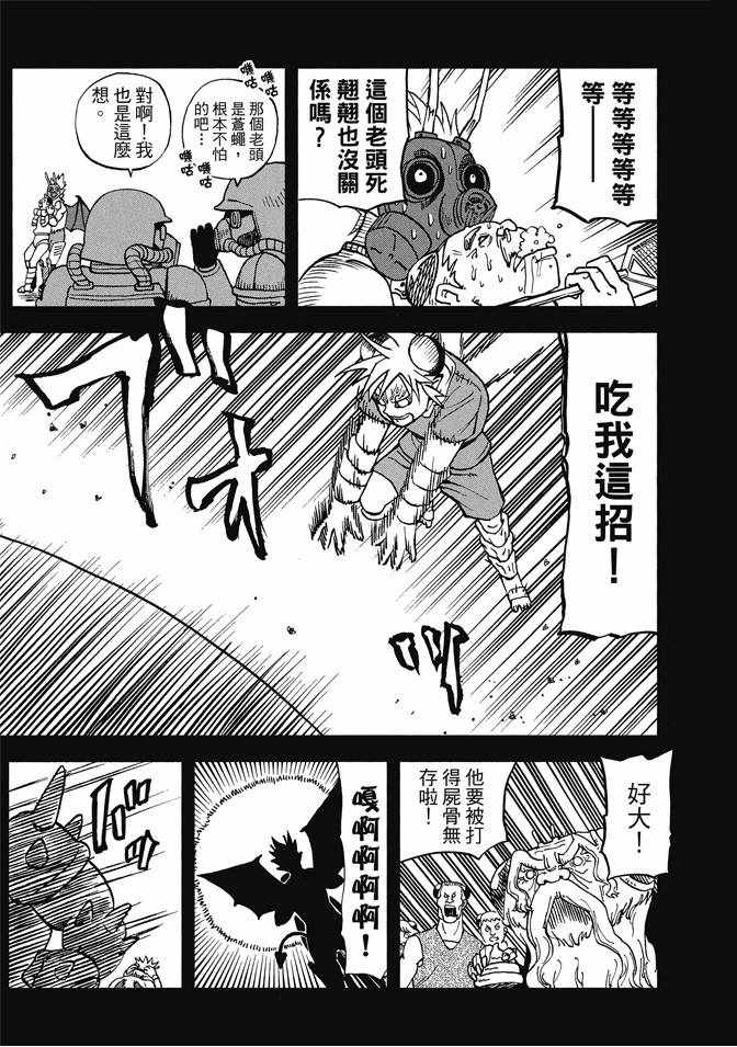 《召唤恶魔》漫画最新章节第12卷免费下拉式在线观看章节第【21】张图片