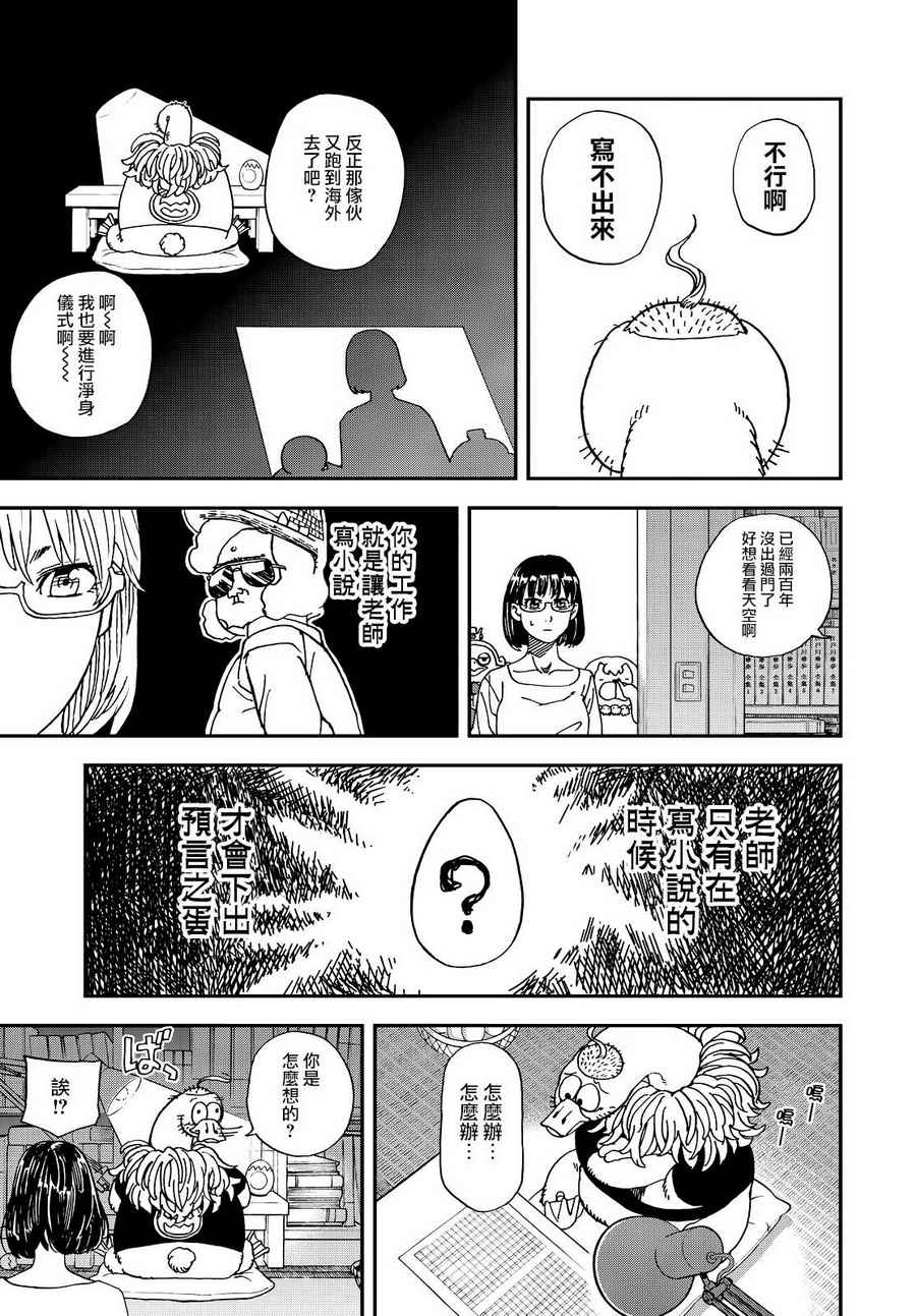 《召唤恶魔》漫画最新章节第131话免费下拉式在线观看章节第【11】张图片