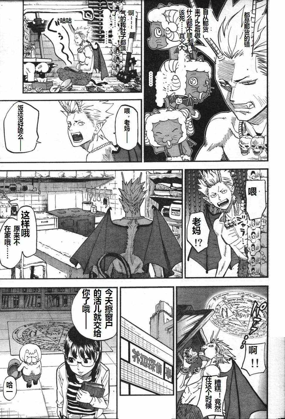 《召唤恶魔》漫画最新章节第71话免费下拉式在线观看章节第【9】张图片