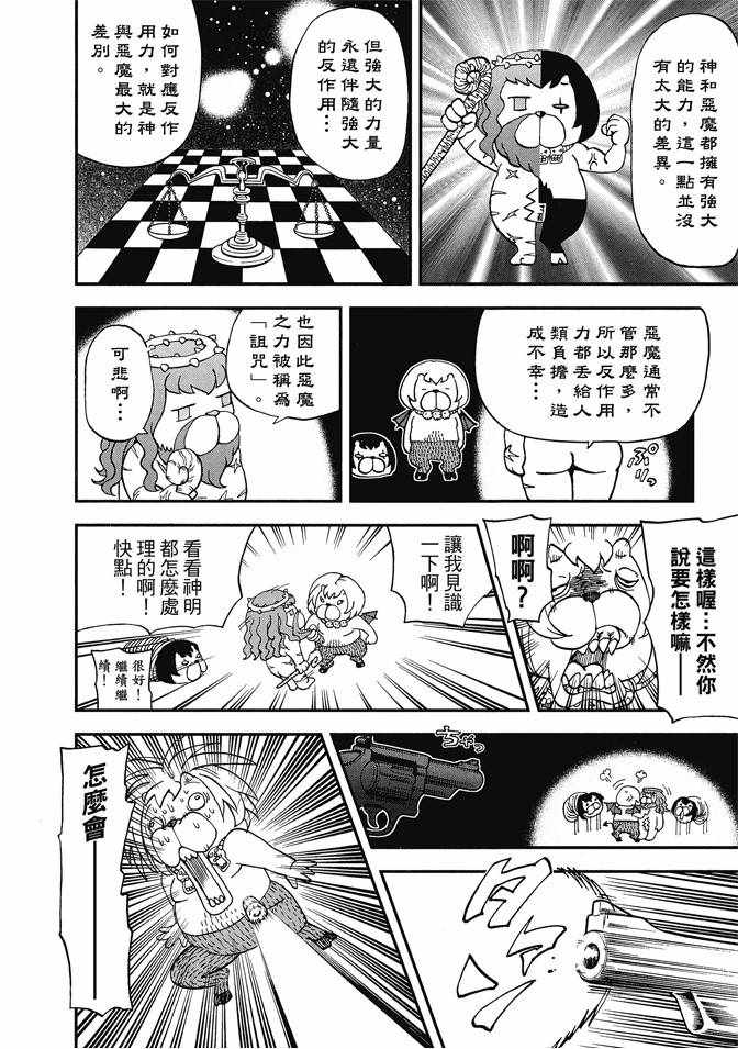 《召唤恶魔》漫画最新章节第13卷免费下拉式在线观看章节第【36】张图片