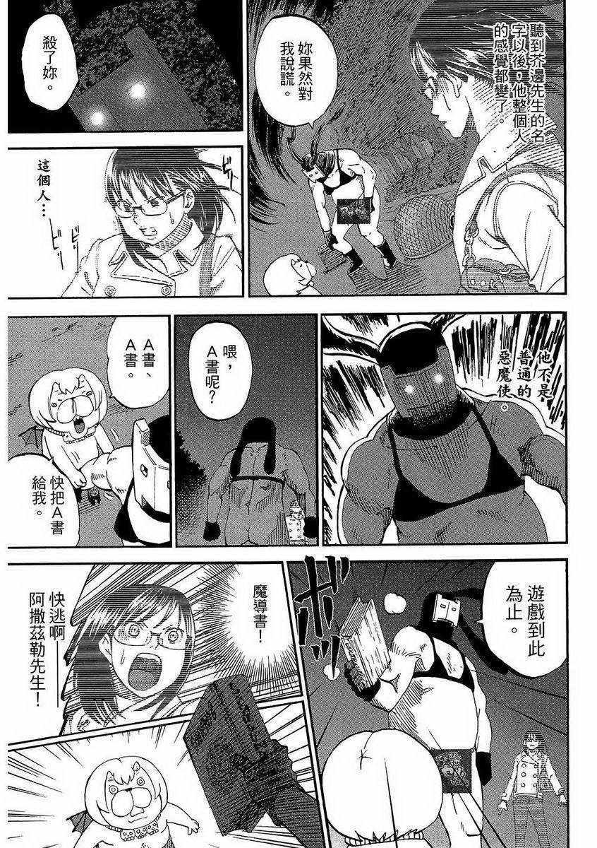 《召唤恶魔》漫画最新章节第7卷免费下拉式在线观看章节第【80】张图片