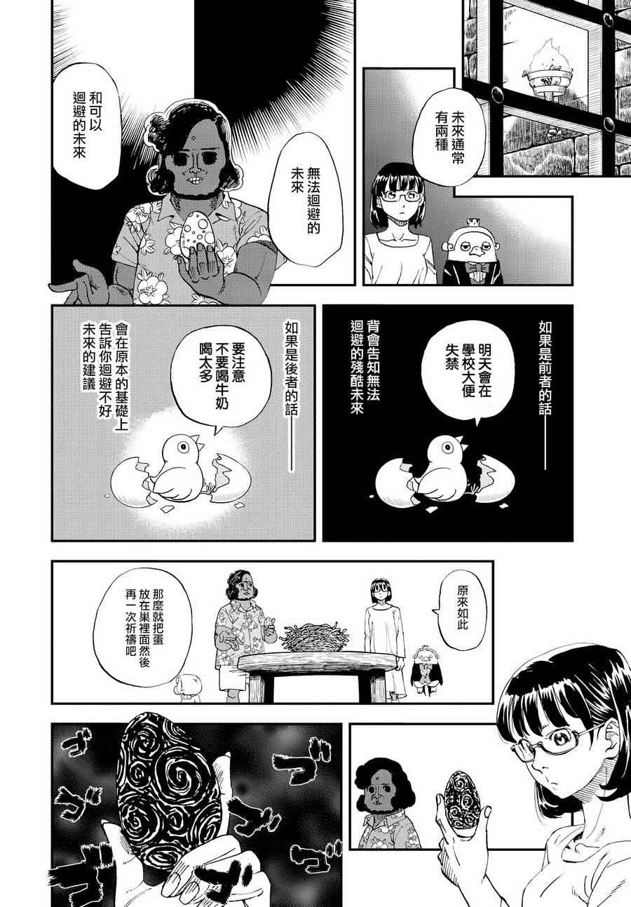 《召唤恶魔》漫画最新章节第133话免费下拉式在线观看章节第【6】张图片