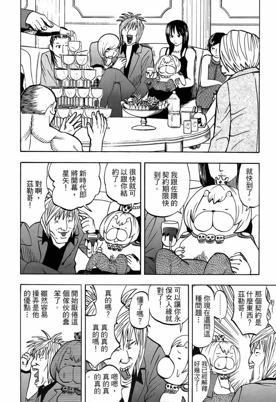 《召唤恶魔》漫画最新章节第1卷免费下拉式在线观看章节第【182】张图片