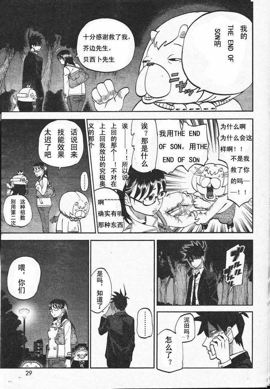 《召唤恶魔》漫画最新章节第66话免费下拉式在线观看章节第【14】张图片