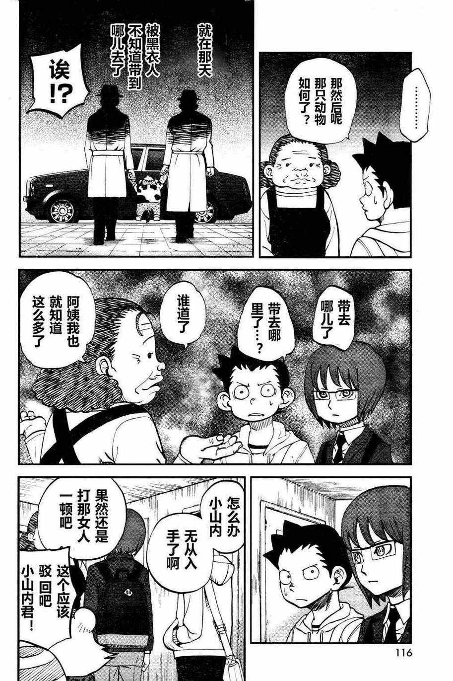 《召唤恶魔》漫画最新章节第75话免费下拉式在线观看章节第【13】张图片