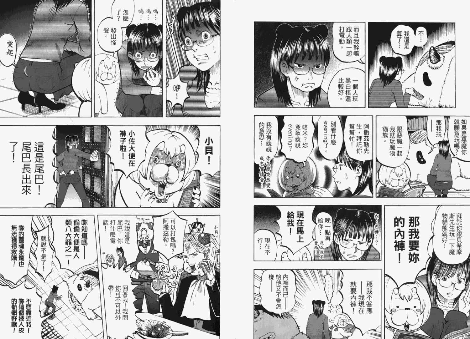 《召唤恶魔》漫画最新章节第2卷免费下拉式在线观看章节第【48】张图片