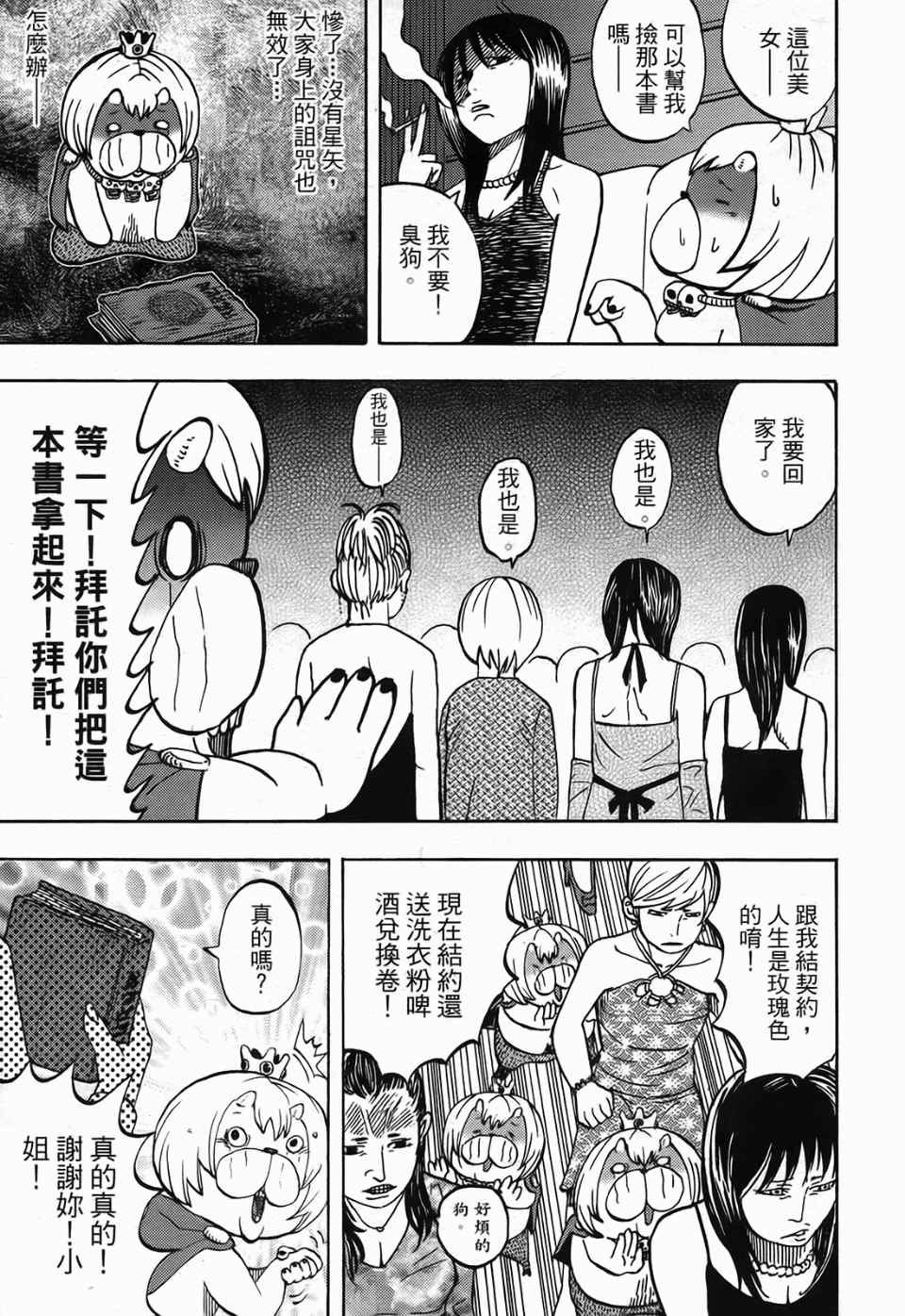 《召唤恶魔》漫画最新章节第1卷免费下拉式在线观看章节第【189】张图片