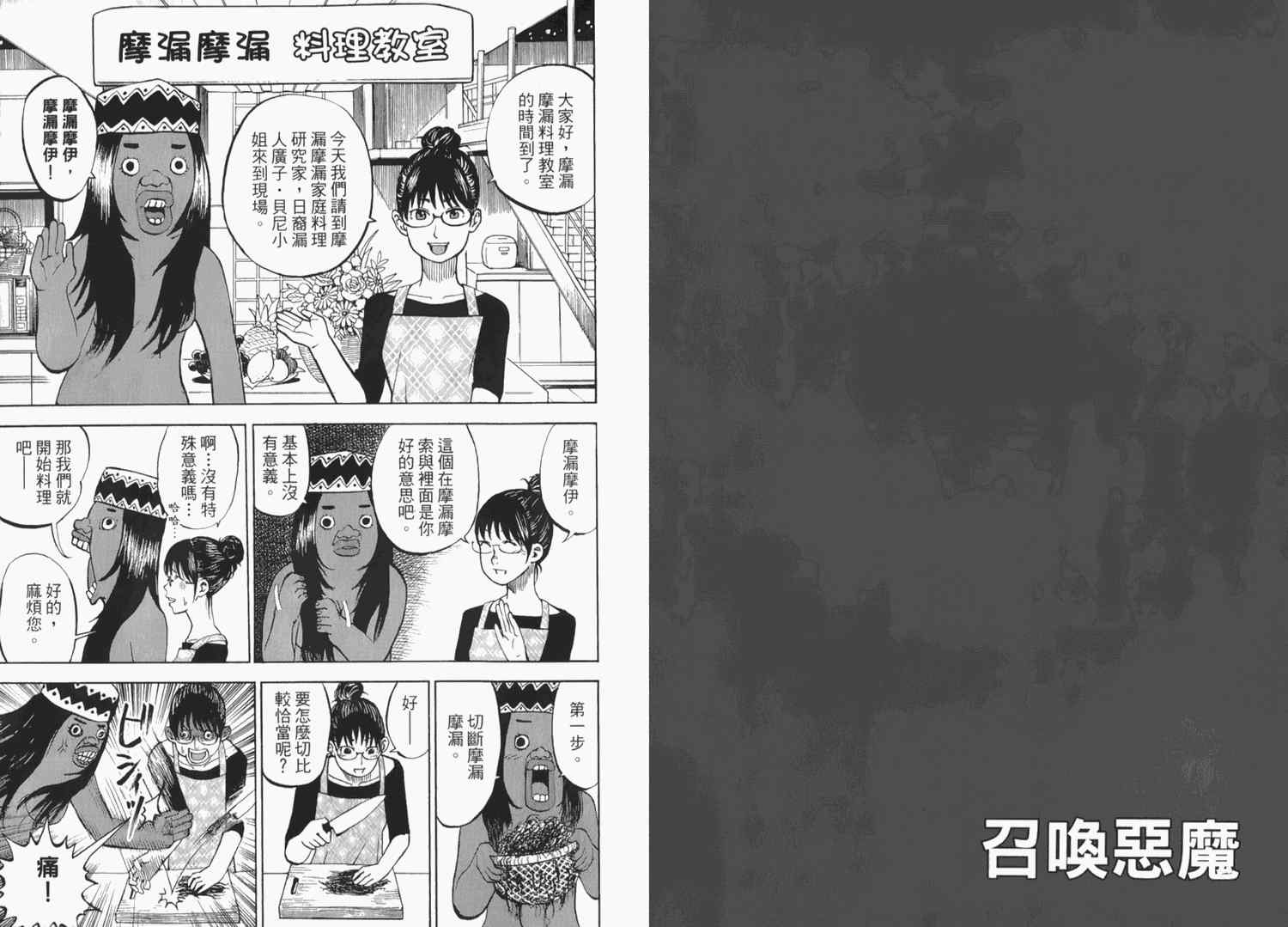 《召唤恶魔》漫画最新章节第2卷免费下拉式在线观看章节第【99】张图片