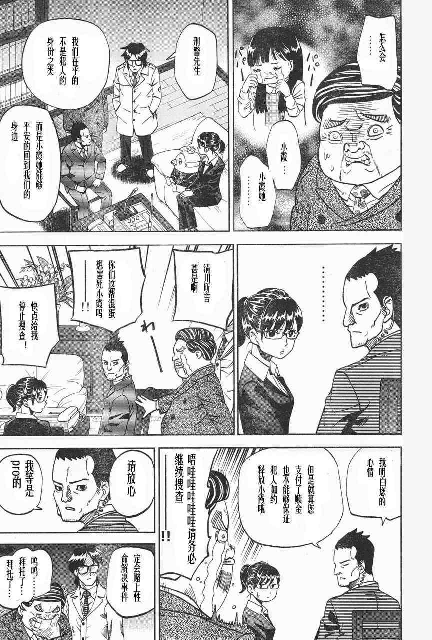 《召唤恶魔》漫画最新章节第87话免费下拉式在线观看章节第【7】张图片