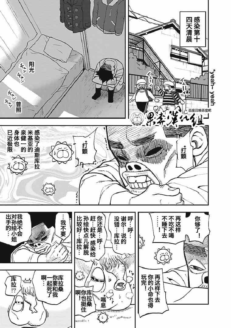 《召唤恶魔》漫画最新章节第90话免费下拉式在线观看章节第【1】张图片