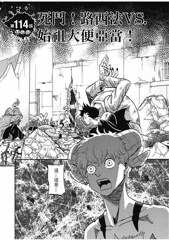 《召唤恶魔》漫画最新章节第12卷免费下拉式在线观看章节第【106】张图片