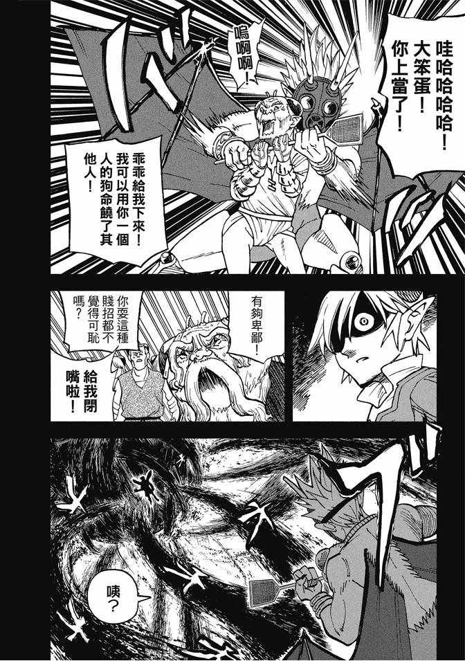 《召唤恶魔》漫画最新章节第12卷免费下拉式在线观看章节第【20】张图片