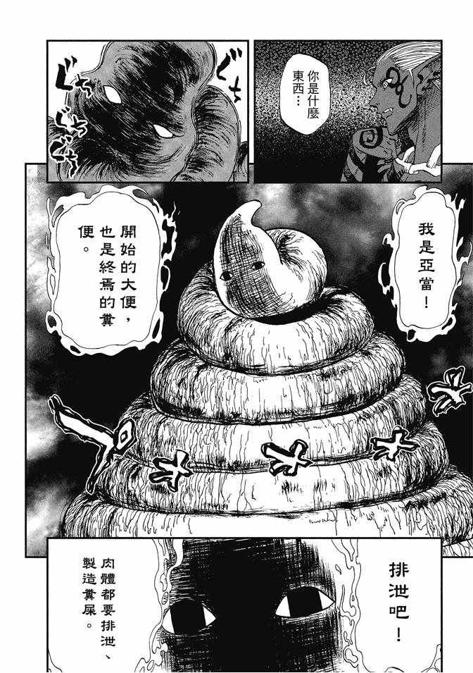 《召唤恶魔》漫画最新章节第12卷免费下拉式在线观看章节第【112】张图片