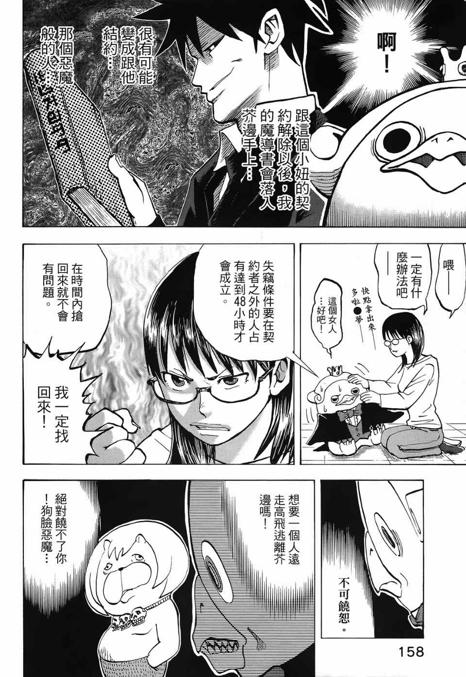 《召唤恶魔》漫画最新章节第1卷免费下拉式在线观看章节第【162】张图片