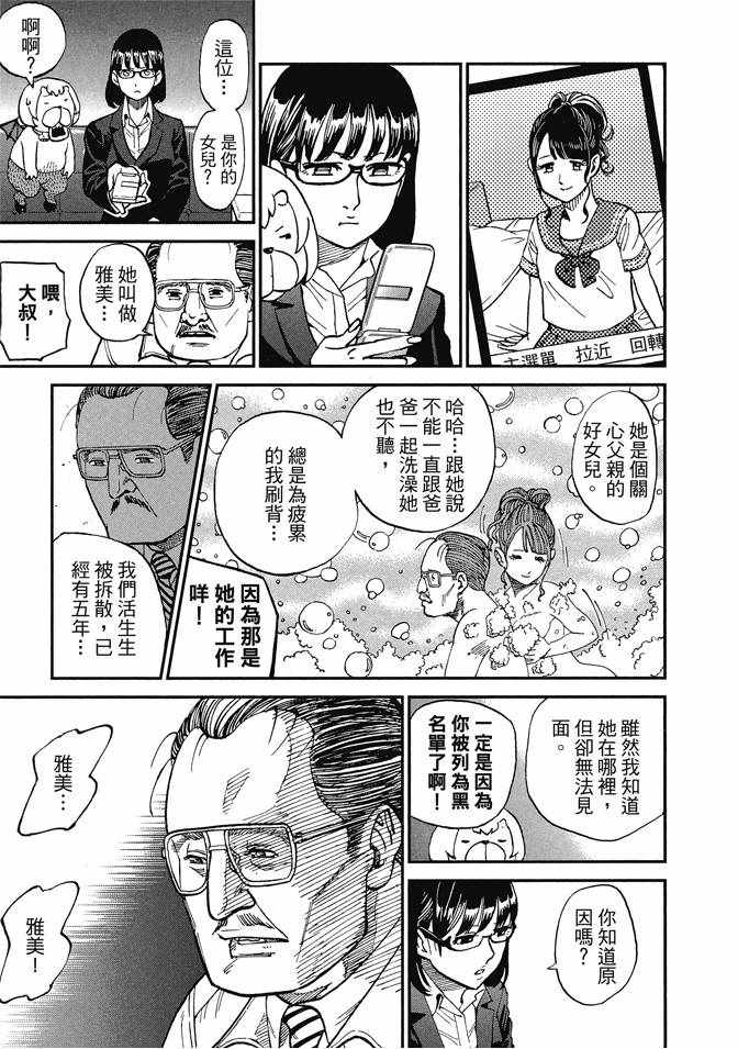 《召唤恶魔》漫画最新章节第13卷免费下拉式在线观看章节第【93】张图片