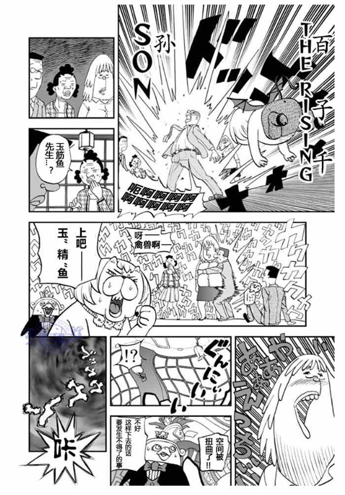 《召唤恶魔》漫画最新章节第106话免费下拉式在线观看章节第【12】张图片