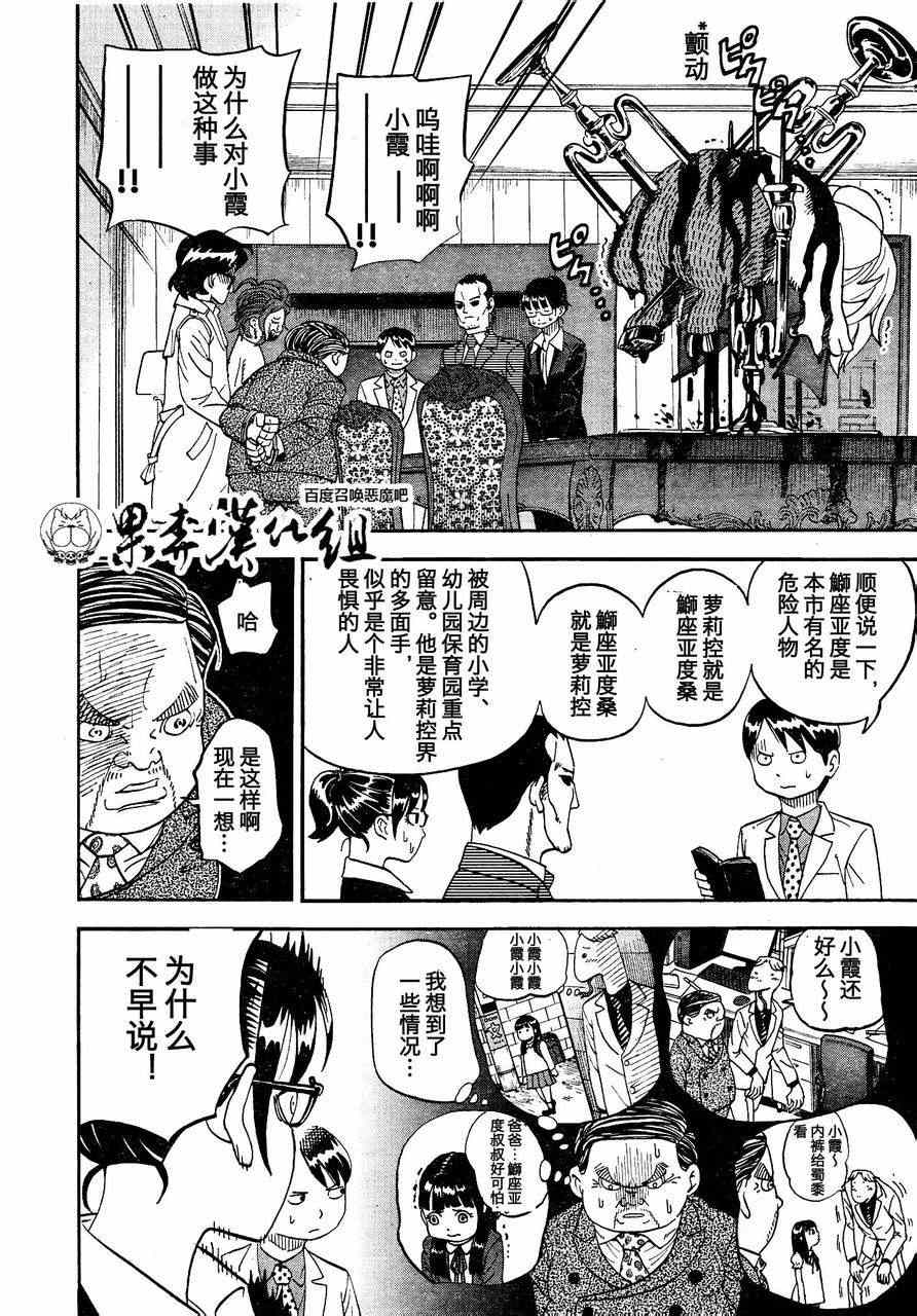 《召唤恶魔》漫画最新章节第88话免费下拉式在线观看章节第【16】张图片