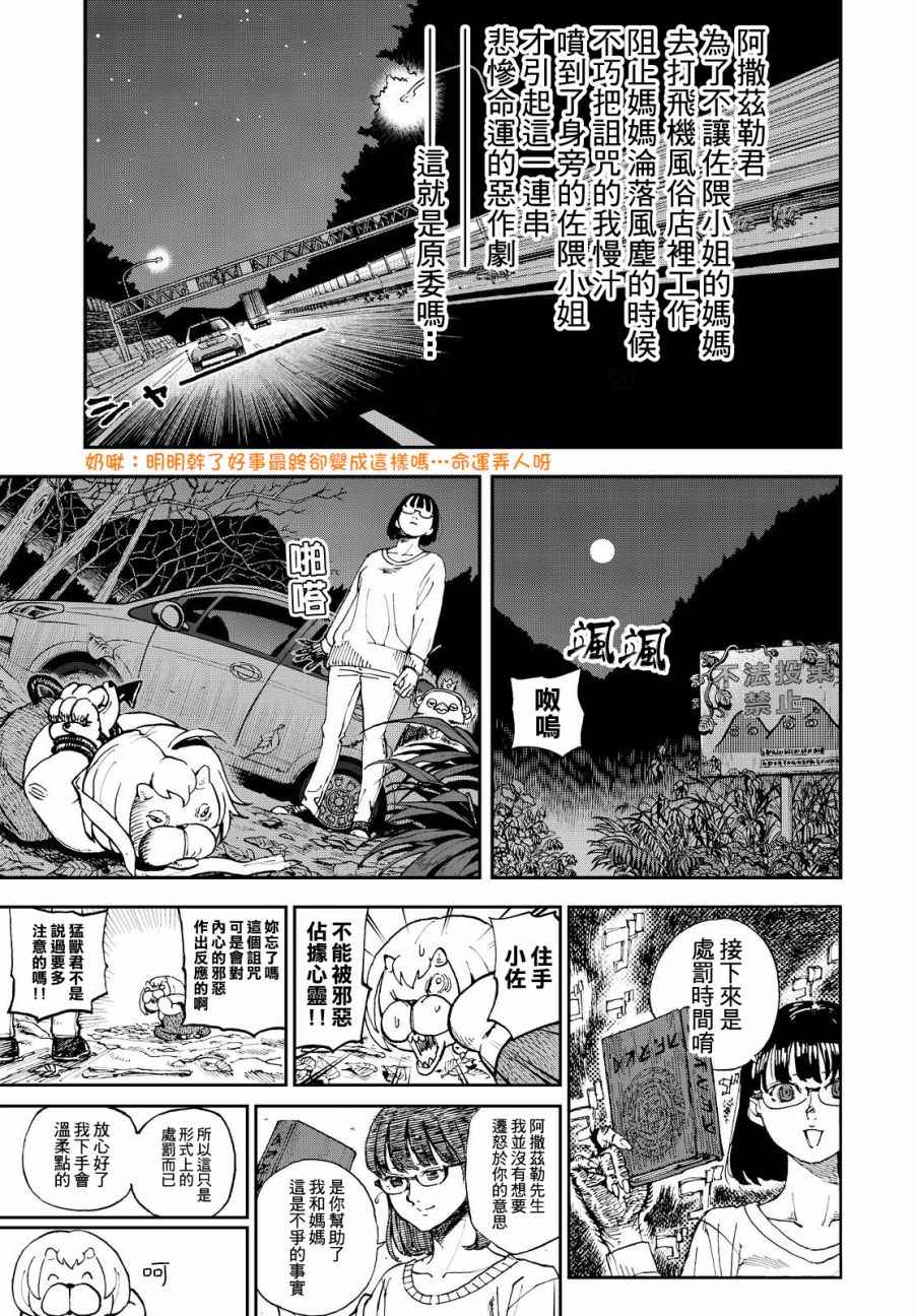 《召唤恶魔》漫画最新章节第136话免费下拉式在线观看章节第【11】张图片