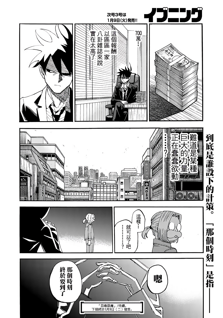 《召唤恶魔》漫画最新章节第148话免费下拉式在线观看章节第【14】张图片