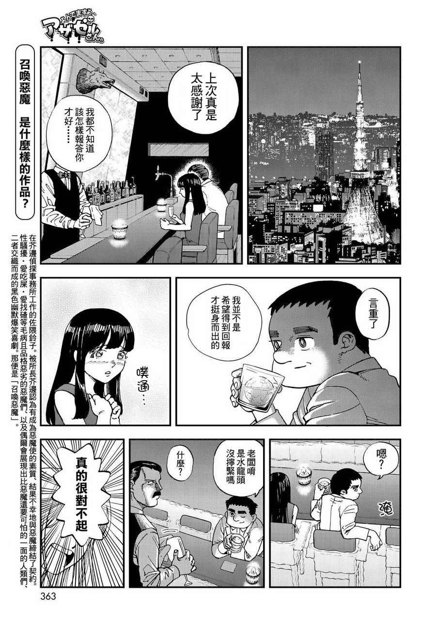 《召唤恶魔》漫画最新章节第138话免费下拉式在线观看章节第【3】张图片